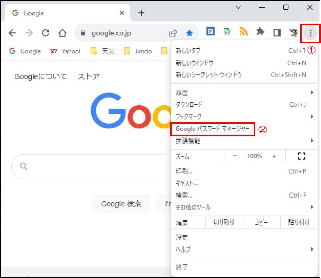 Chromeブラウザでパスワードを確認する方法 | 東大和どっとネットの会