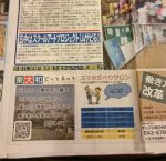 日刊スポーツ「東大和うまかんべぇ～祭特集」に広告掲載！