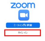 ID・パスコードを使ったZoomの参加手順