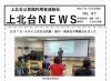 上北台NEWS No.67_250108