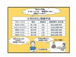 【5月の開催】スマホサロンの開催日です