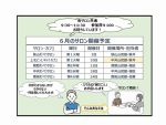 【６月の開催案内】スマホサロンの開催日です