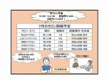 【7月の開催案内】スマホサロンの開催日です