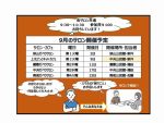 【9月の開催案内】　スマホサロンの開催日です