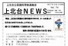 上北台NEWS　No.70_251010