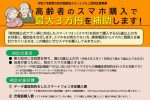 高齢者のスマホ購入で最大3万円を補助