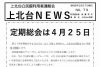 上北台NEWS No.73_260227