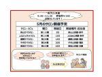 【5月の開催】スマホサロンの開催案内です！