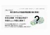 東大和市公共施設再配置計画　勉強会(6/13)の開催