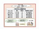 【7月の開催】スマホサロンの開催予定です!