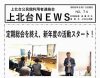 上北台NEWS　No.74_260610