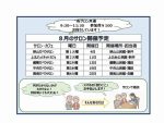 【8月の開催】スマホサロンの開催日です!