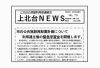 上北台NEWS No.75_260806