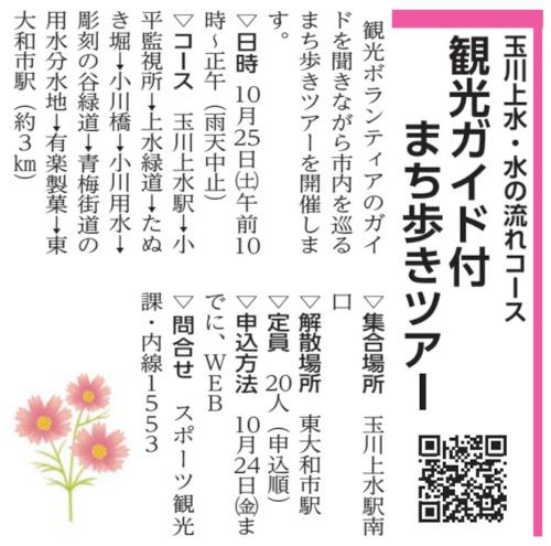 「玉川上水と水の流れコース」のお知らせ