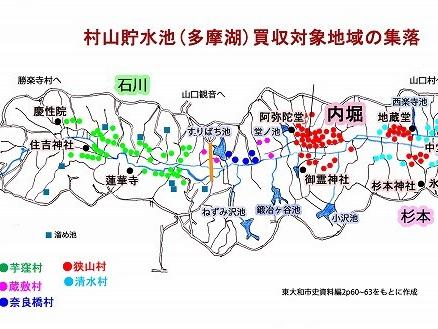 村山貯水池(多摩湖)買収対象地域の集落