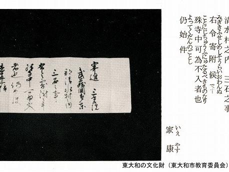 徳川氏御朱印状(三光院12通　氷川大明神3通)(市重宝)