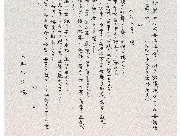 生活改善十項