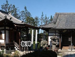 三光院保存の板碑(東大和市）