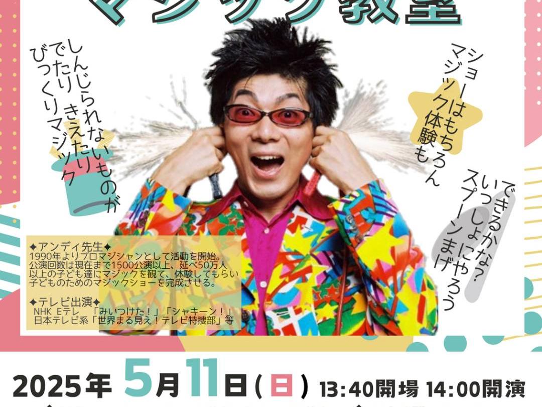 小3年までの小さい子とマジック体験をみんなでしてみよう　事前交流会（あそび会）