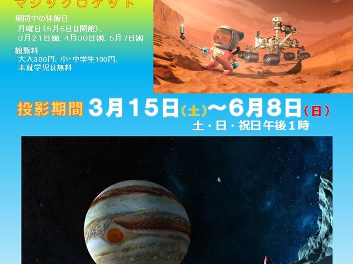春の特別番組「クルムカとマジックロケット」