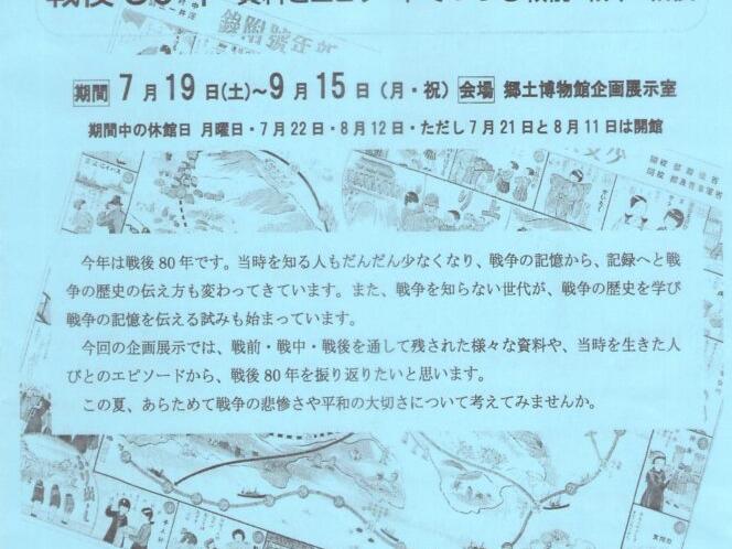 7月の郷土博物館だより