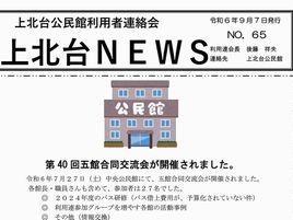 上北台NEWS No.65_240907