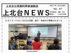 上北台NEWS No.67_250108