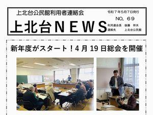 上北台NEWS No.69_250507