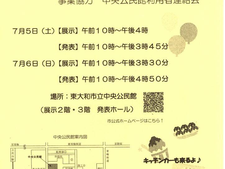 中央公民館活動グループ展示・発表会