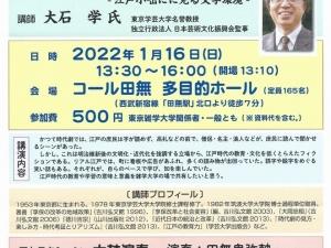 2022年新春特別講座「江戸のリテラシー」＠東京雑学大学