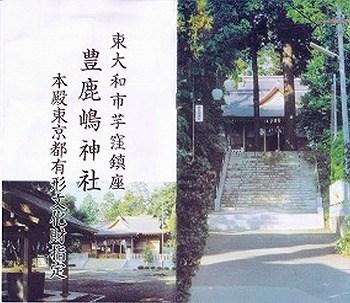 令和の「豊鹿嶋神社」の例大祭