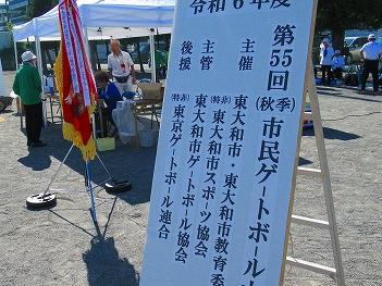 第５５回市民ゲートボール大会