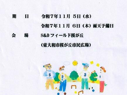 第３４回たましんゲートボール大会