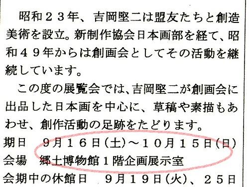 秋の企画展示～吉岡堅二展 ー創作のあゆみー