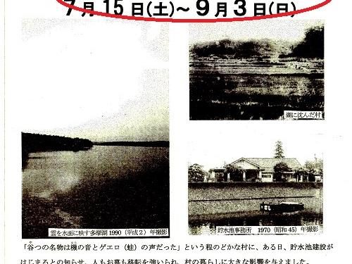 企画展示～写真で見る多摩湖竣工90年
