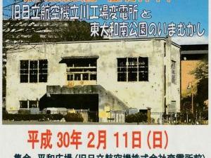 東大和南公園　歴史ガイド