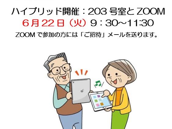 南街だべりサロン　対面とオンラインのハイブリッド開催 6/22