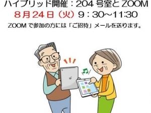 8/24 便利なスマホアプリをアイコンに
