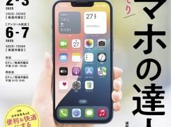 「こっそりスマホの達人」第3回を復習