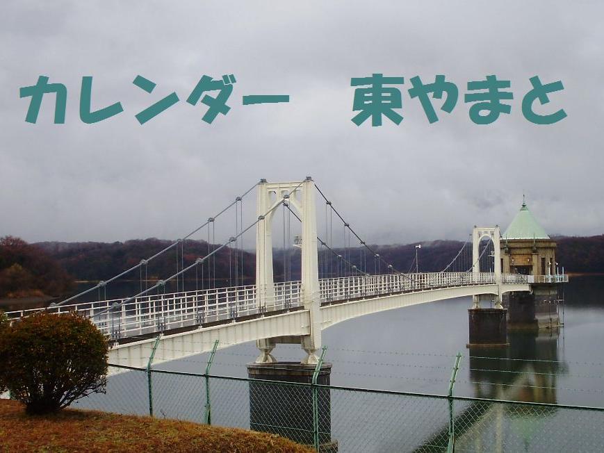 カレンダー東やまとのカテゴリー