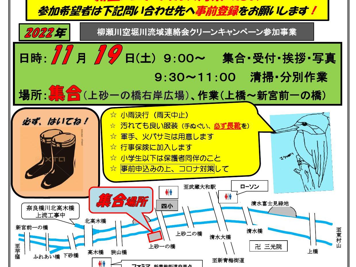 空堀川・秋の清掃活動！