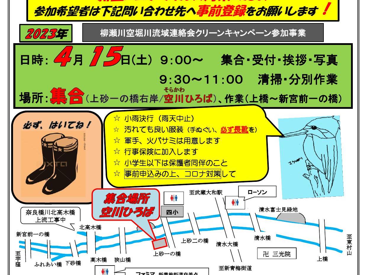 空堀川！春の清掃活動！