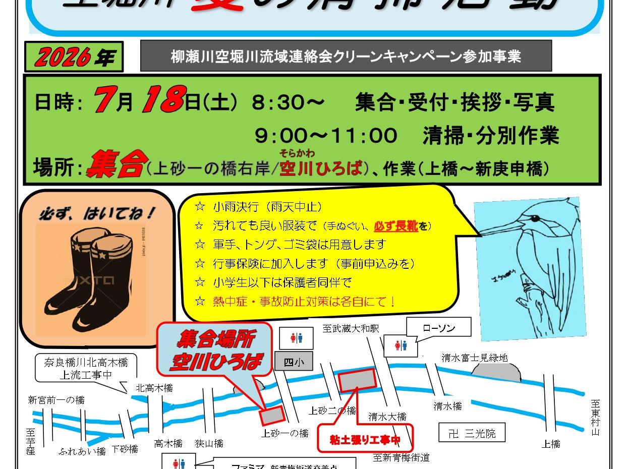 空堀川！夏の清掃活動！第56回クリーンアップ！