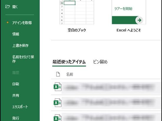 Excelの既定フォントを変更する方法