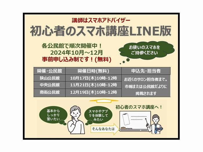 【10～12月のスマホ講座】初心者のスマホ講座