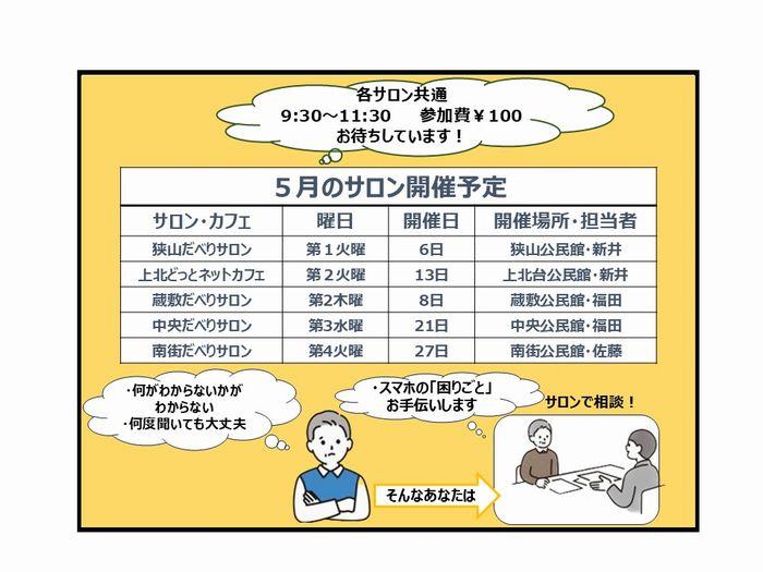 【5月の開催】スマホサロンの開催日です
