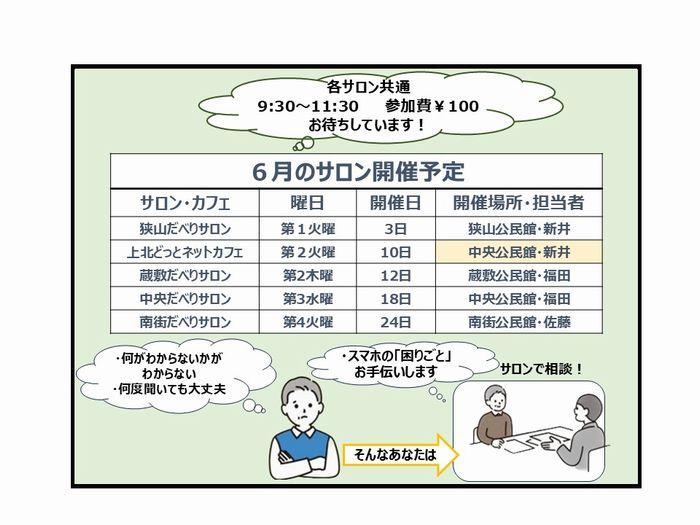 【６月の開催案内】スマホサロンの開催日です