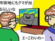 4コマ漫画　クマよけ（ばあばあ・じいじい）