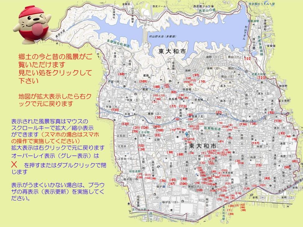 東大和の風景（今と昔）更新