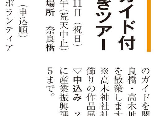 「春のつるし飾りとまち歩き」のお知らせ